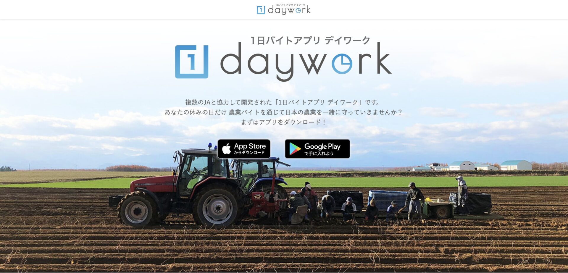 マッチングアプリ『1日農業バイトデイワーク』で出会った“ヤバい人”7選【1日バイトの裏側】