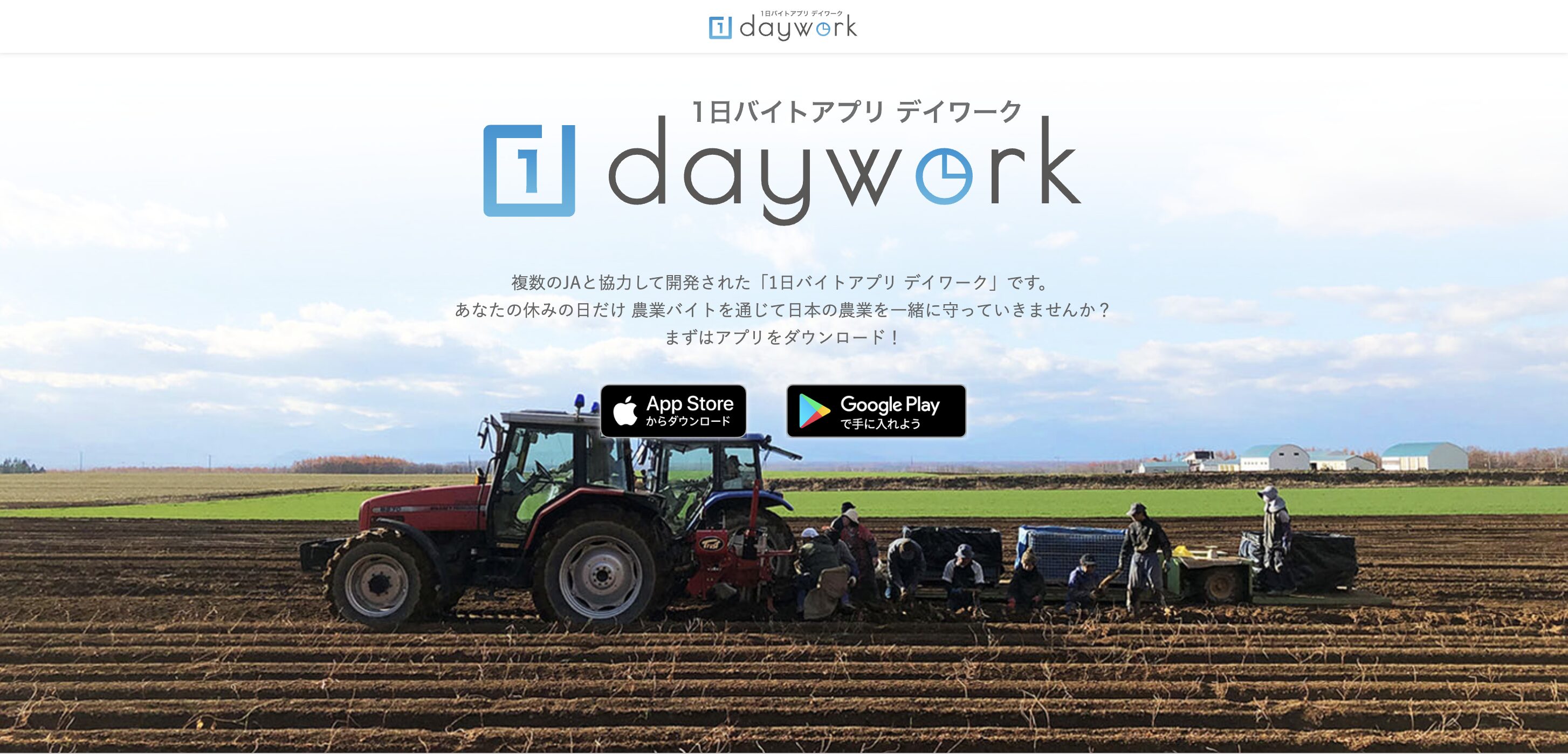 マッチングアプリ『1日農業バイトデイワーク』で出会った“ヤバい人”7選【1日バイトの裏側】