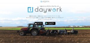 マッチングアプリ『1日農業バイトデイワーク』で出会った“ヤバい人”7選【1日バイトの裏側】