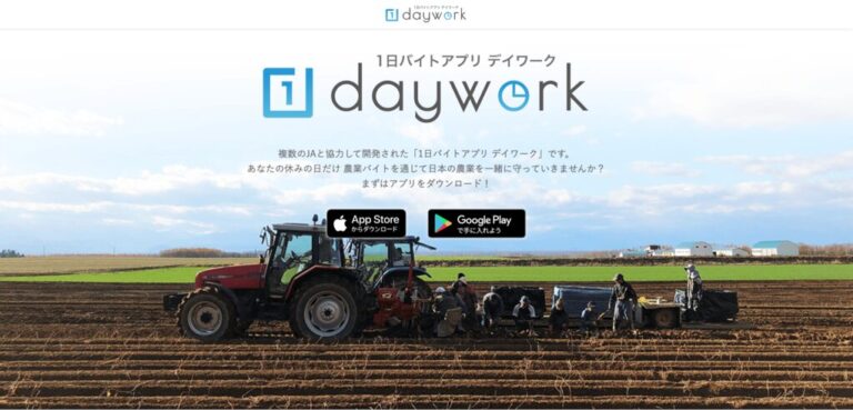 マッチングアプリ『1日農業バイトデイワーク』で出会った“ヤバい人”7選【1日バイトの裏側】