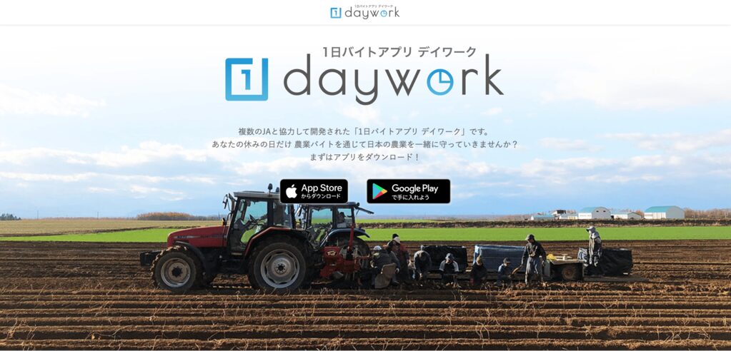 マッチングアプリ『1日農業バイトデイワーク』で出会った“ヤバい人”7選【1日バイトの裏側】