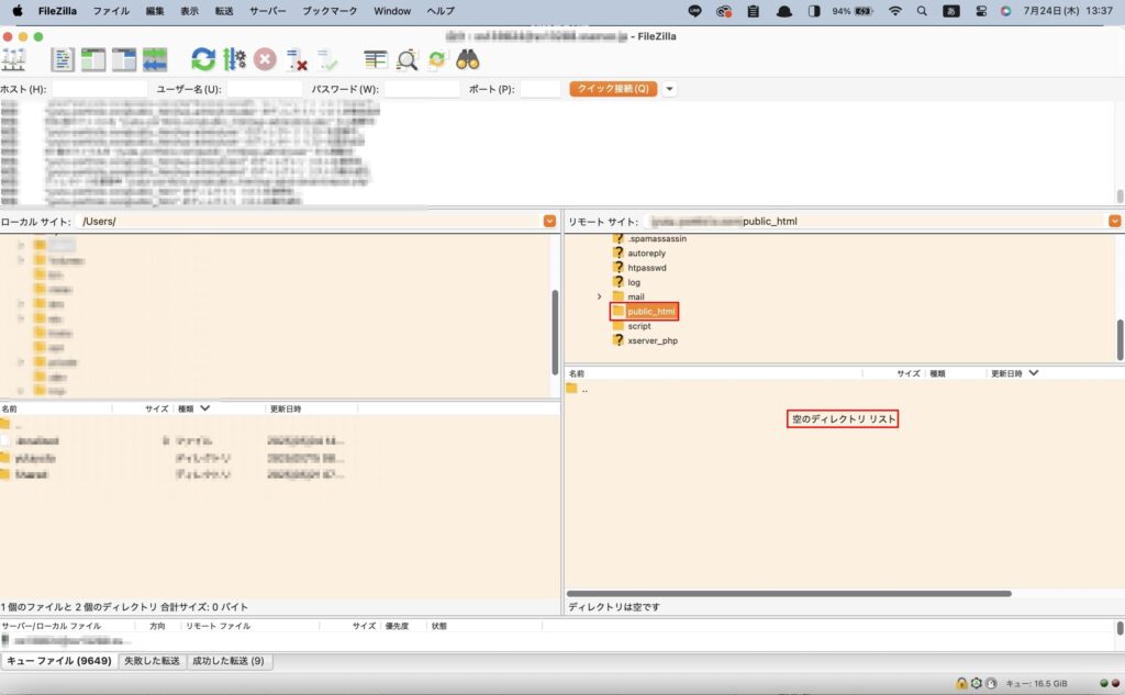 FileZillaなどのFTPクライアントでXserverの対象ディレクトリ(public_html)へ接続し中身を削除。