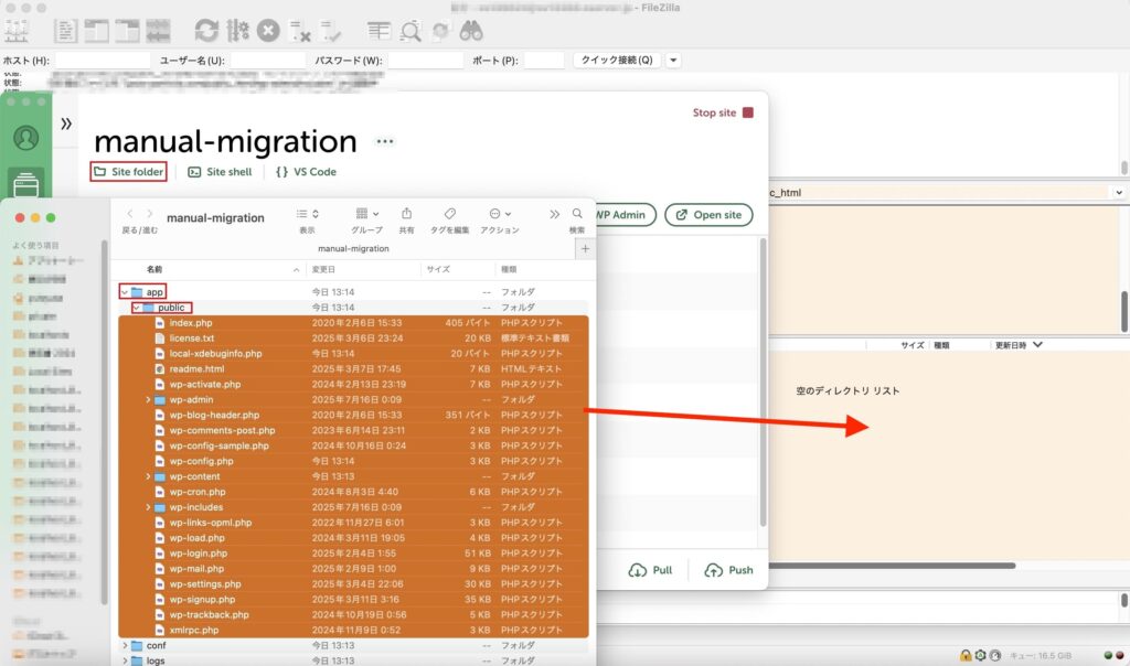 Localから①のpublicの全ファイルをまるごとアップロード