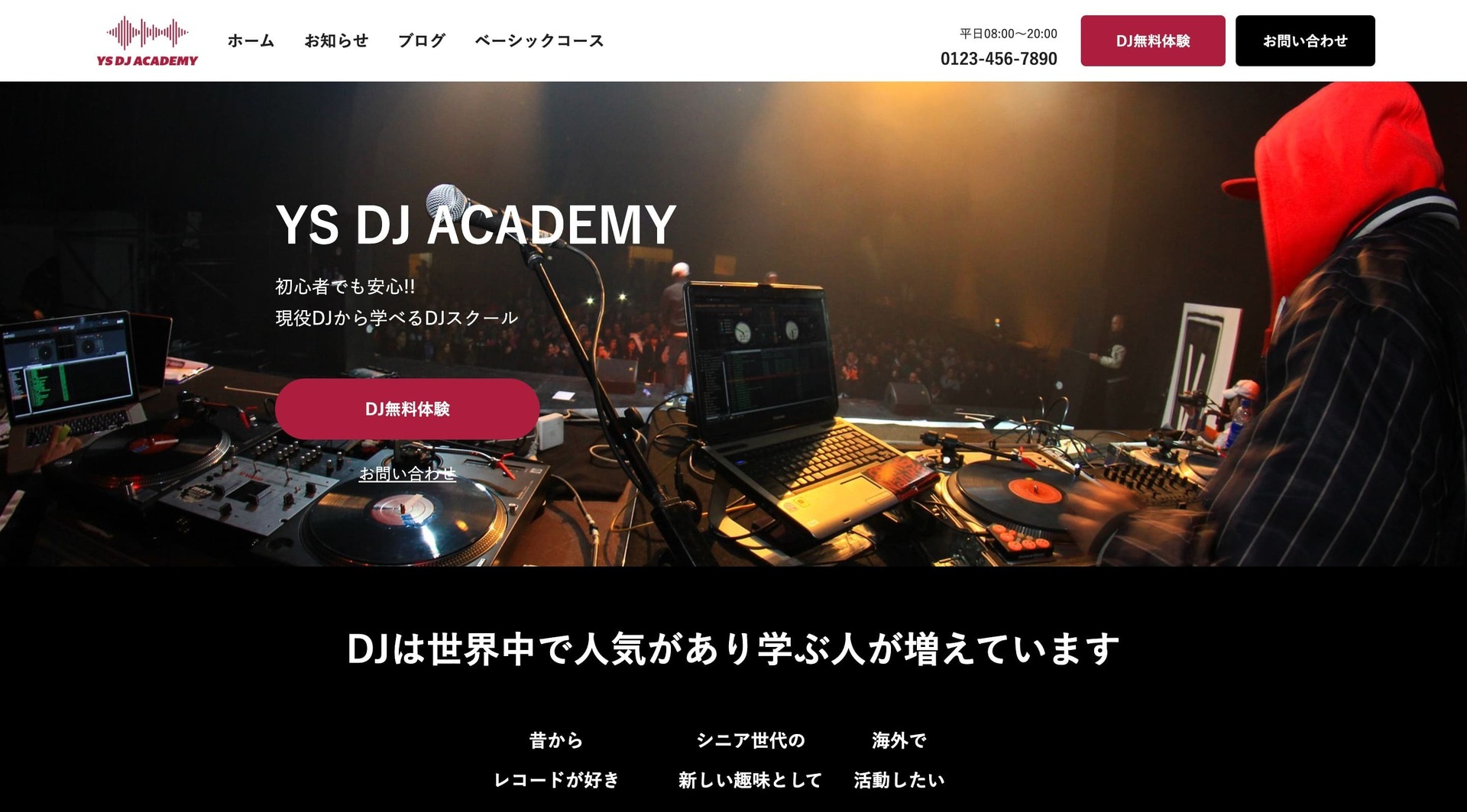 WEBサイトのトップ画面