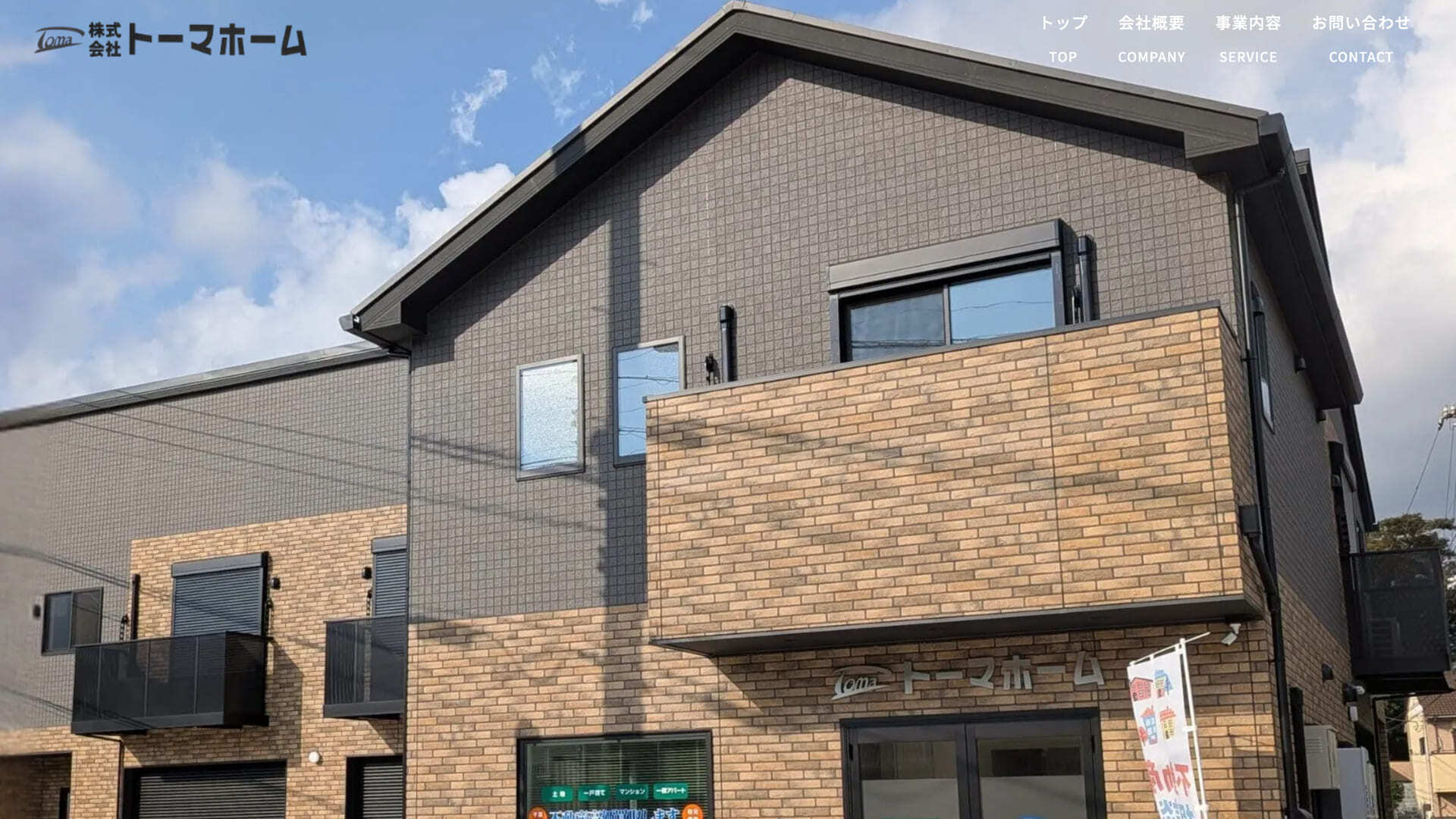 WEBサイトのトップ画面